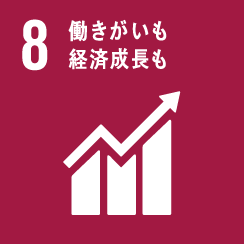 08.働きがいも経済成長も