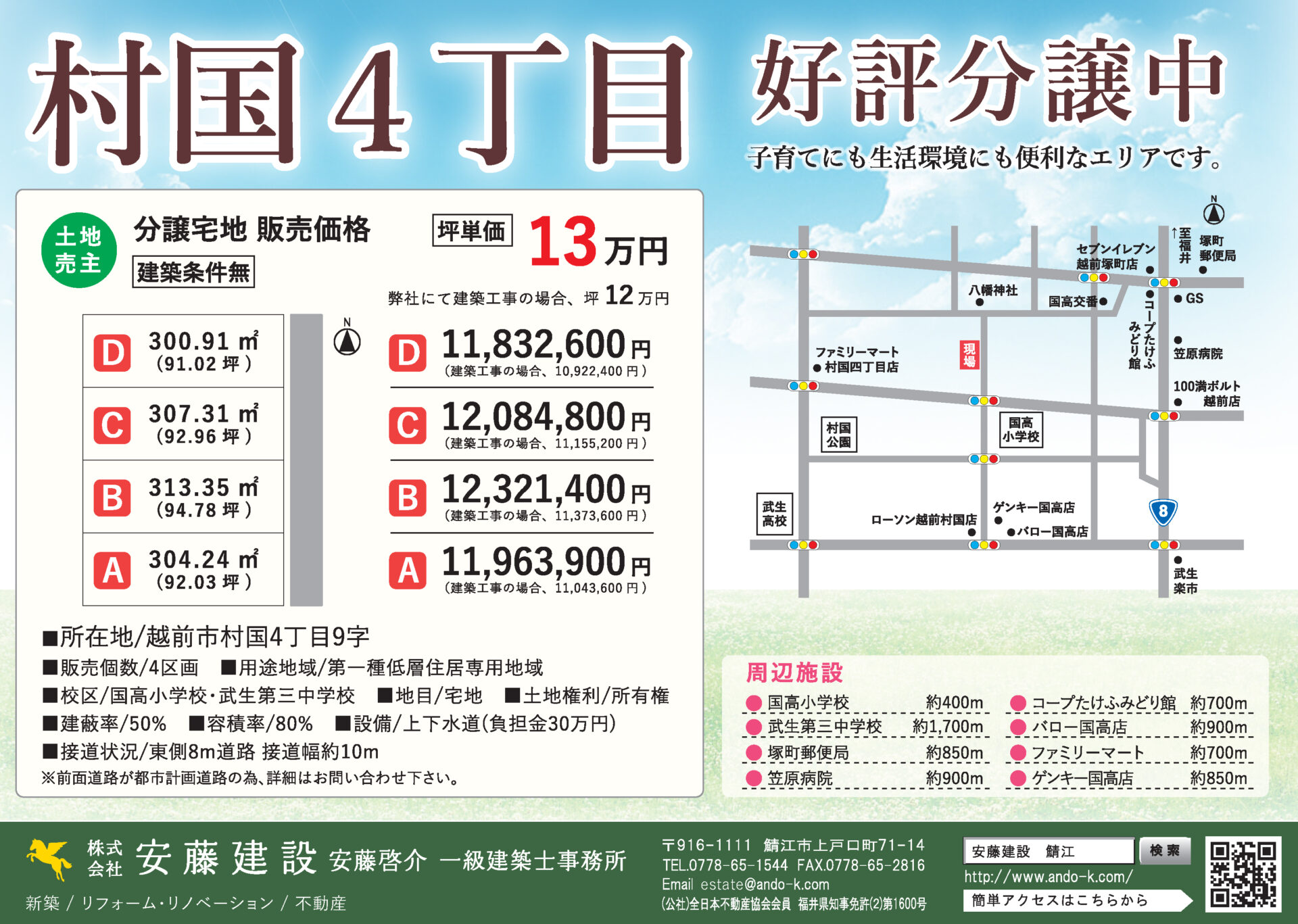 越前市村国4丁目の土地情報【好評分譲中】